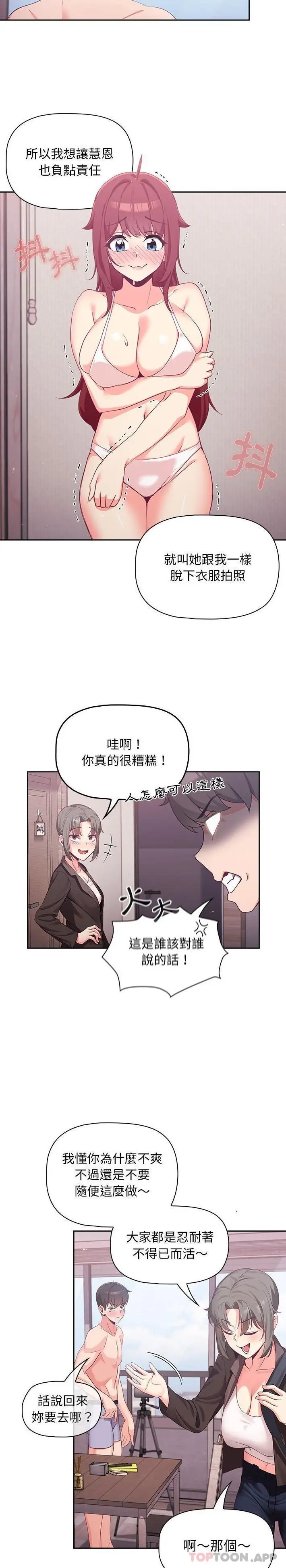 漫画《欢迎加入粉丝团！》第4话第7张图