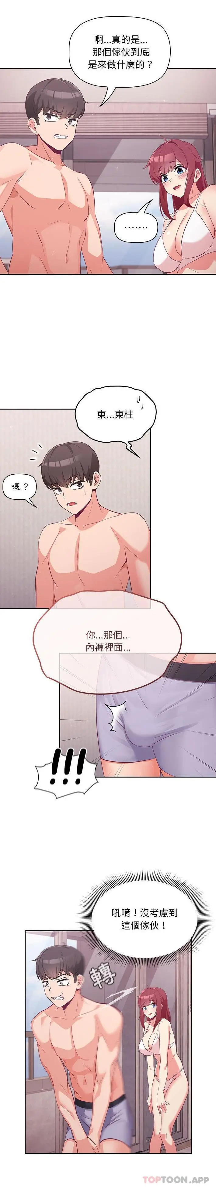 漫画《欢迎加入粉丝团！》第4话第9张图