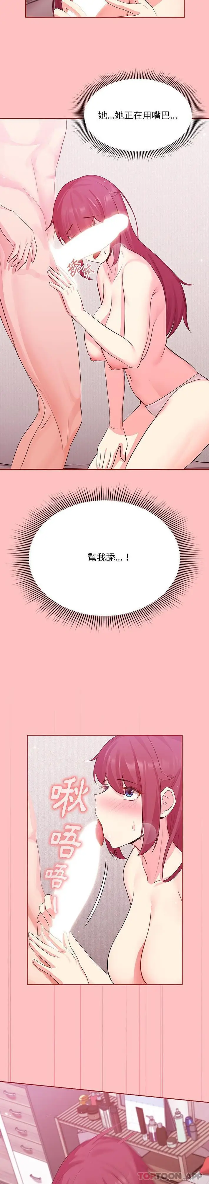 漫画《欢迎加入粉丝团！》第5话第10张图