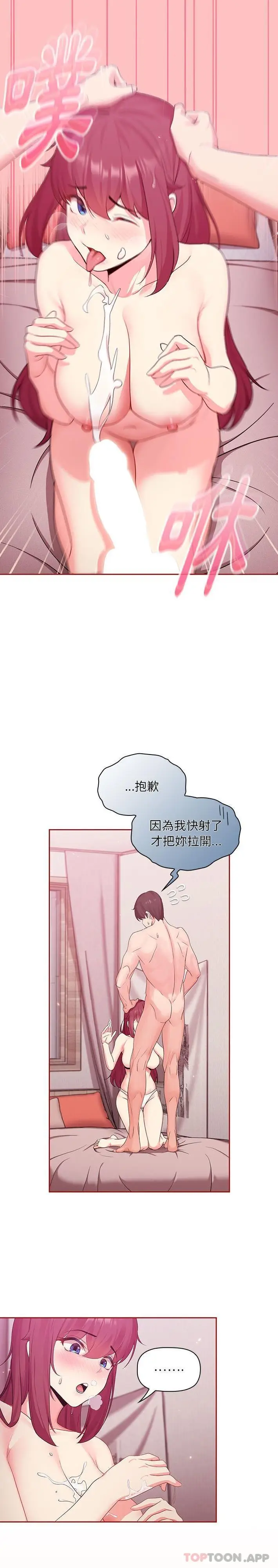 漫画《欢迎加入粉丝团！》第5话第14张图