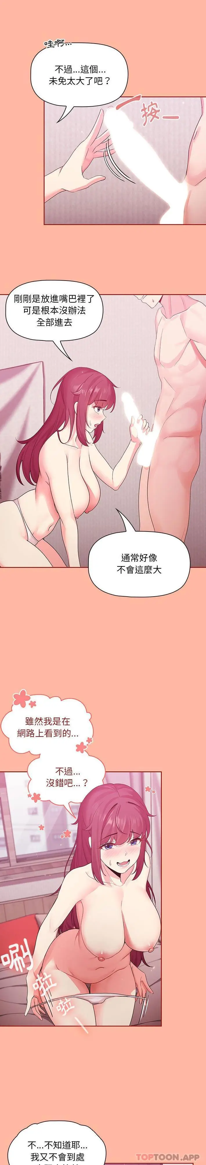 漫画《欢迎加入粉丝团！》第5话第17张图