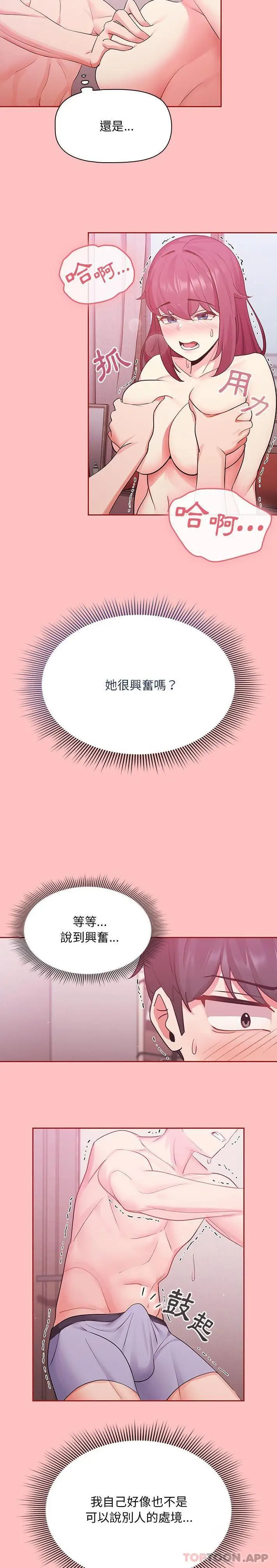 漫画《欢迎加入粉丝团！》第5话第4张图