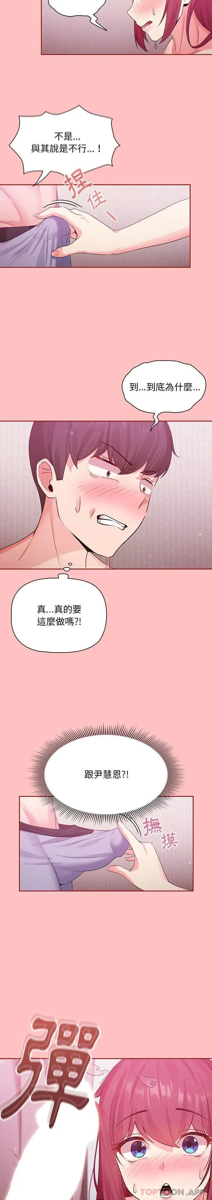 漫画《欢迎加入粉丝团！》第5话第7张图