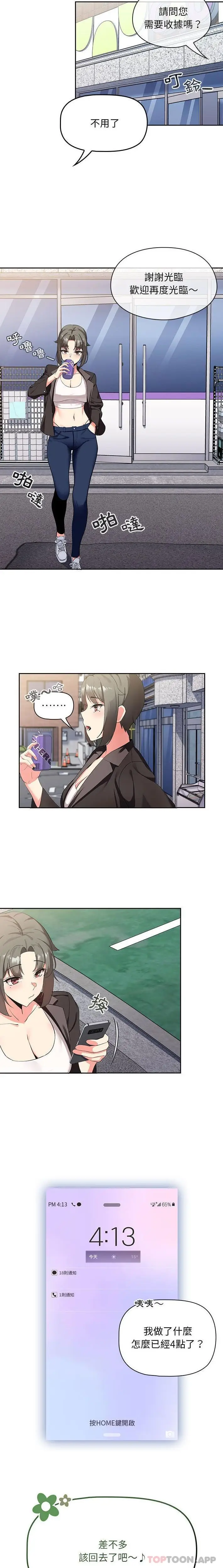 漫画《欢迎加入粉丝团！》第6话第12张图
