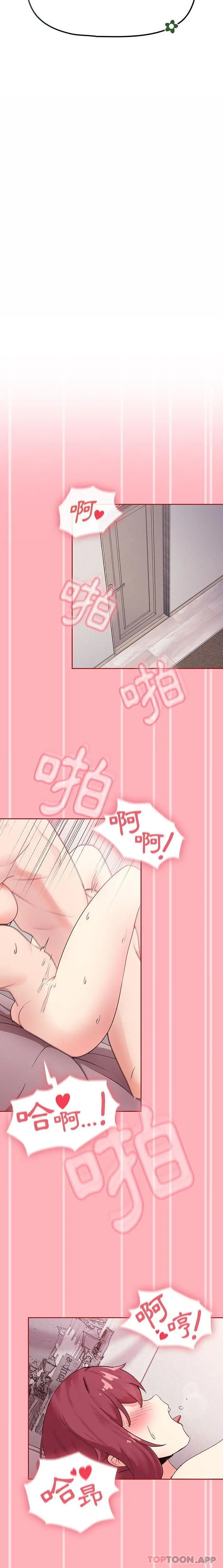 漫画《欢迎加入粉丝团！》第6话第13张图