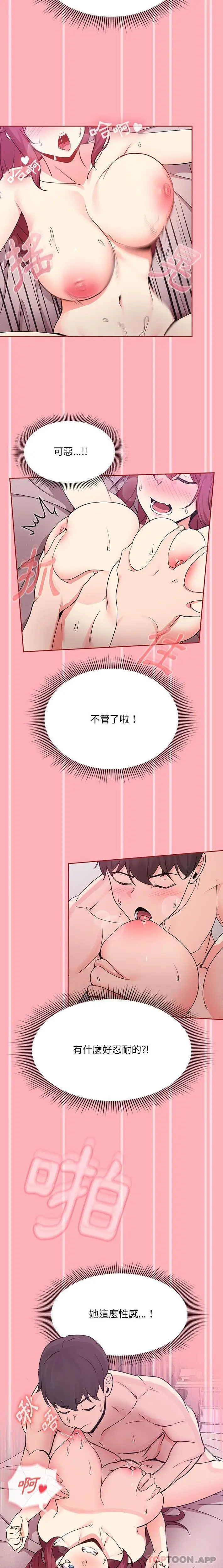 漫画《欢迎加入粉丝团！》第6话第16张图