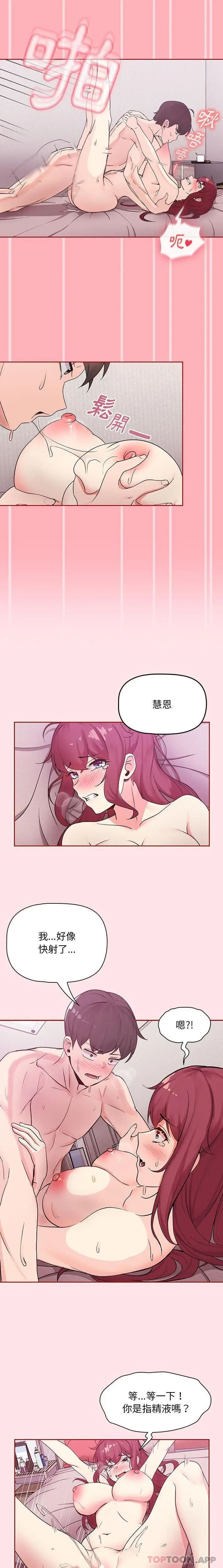 漫画《欢迎加入粉丝团！》第6话第18张图