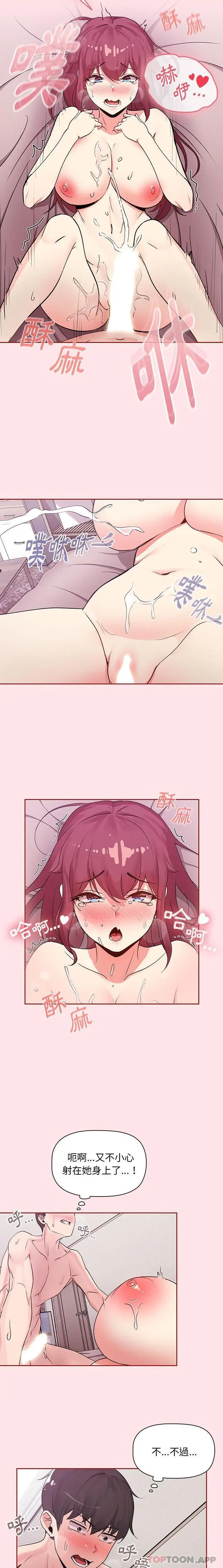 漫画《欢迎加入粉丝团！》第6话第20张图