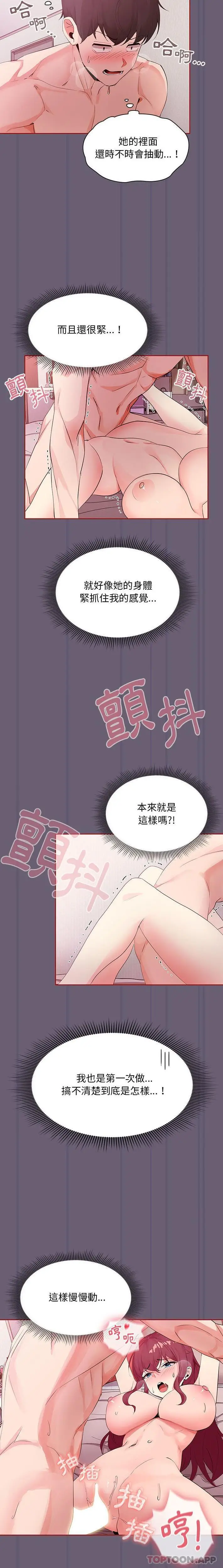 漫画《欢迎加入粉丝团！》第6话第7张图