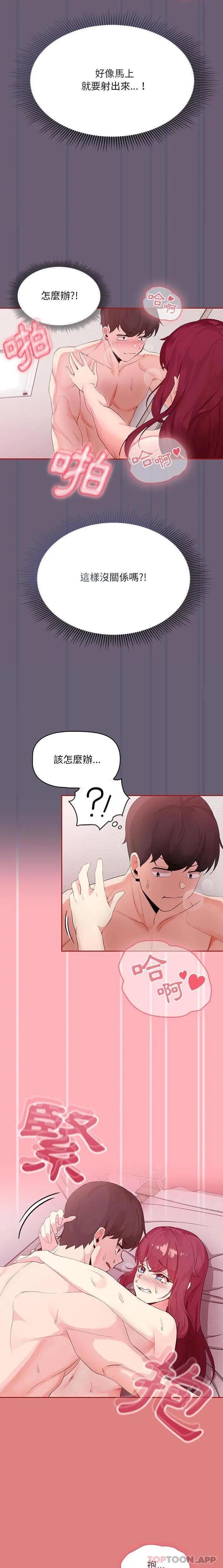 漫画《欢迎加入粉丝团！》第6话第8张图