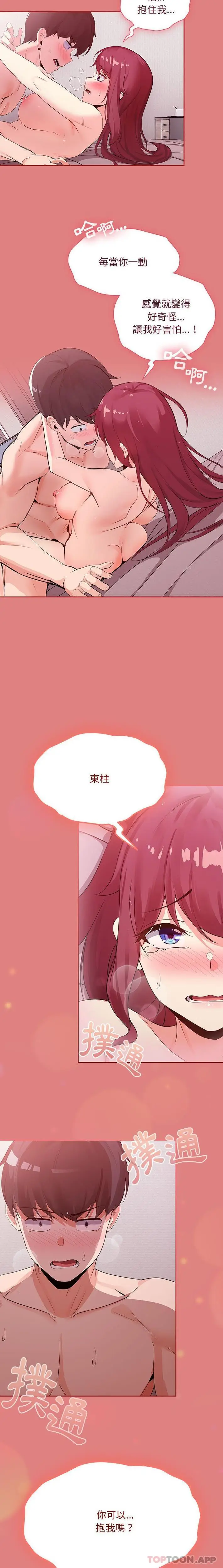 漫画《欢迎加入粉丝团！》第6话第9张图