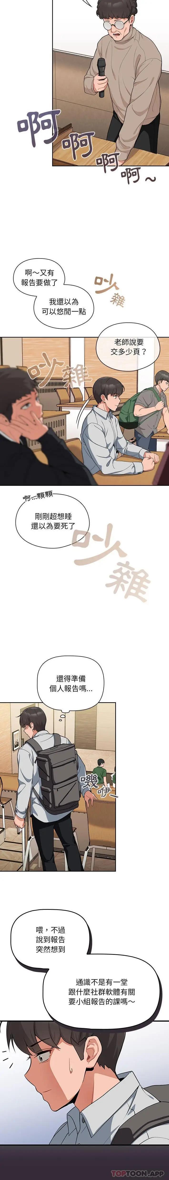 漫画《欢迎加入粉丝团！》第7话第10张图