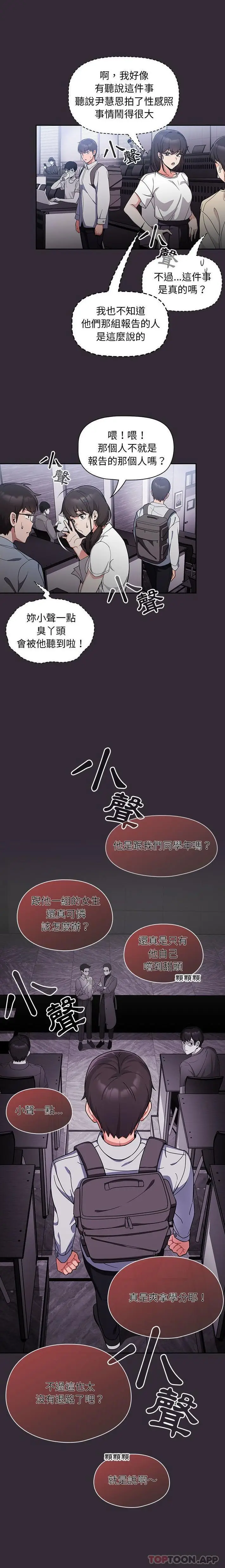 漫画《欢迎加入粉丝团！》第7话第11张图