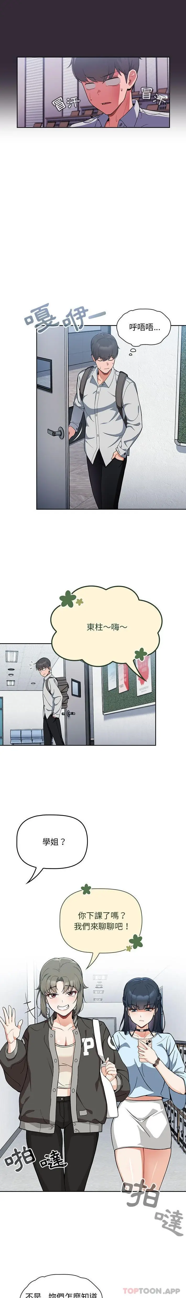 漫画《欢迎加入粉丝团！》第7话第12张图