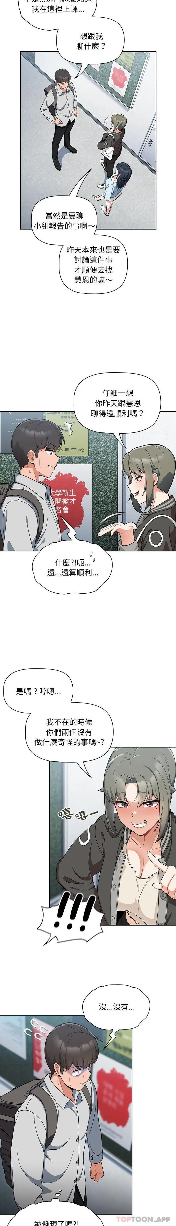 漫画《欢迎加入粉丝团！》第7话第13张图