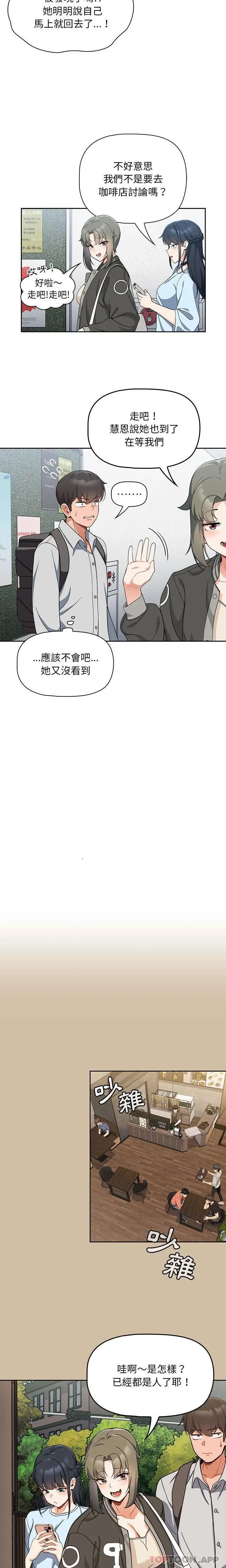 漫画《欢迎加入粉丝团！》第7话第14张图
