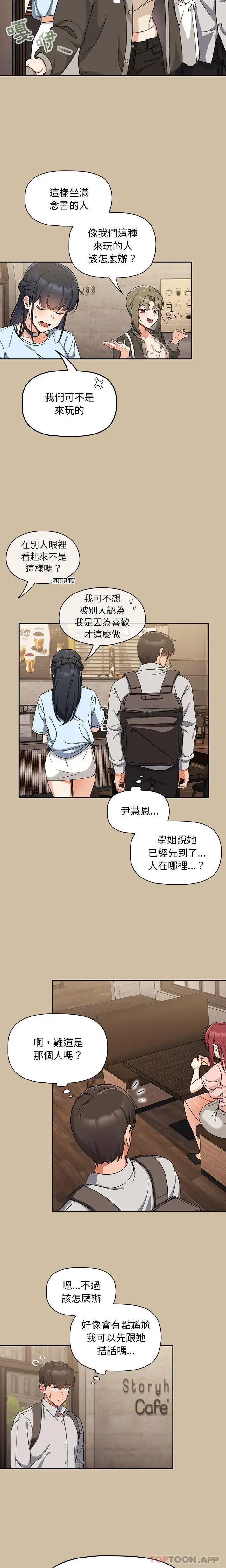 漫画《欢迎加入粉丝团！》第7话第15张图