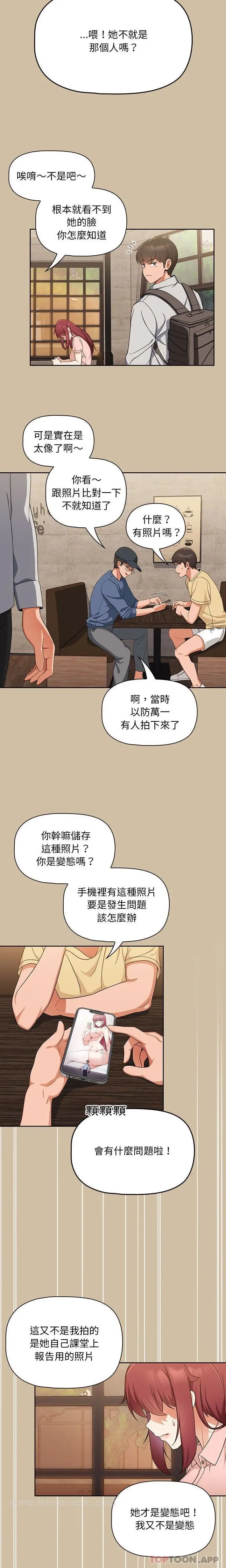 漫画《欢迎加入粉丝团！》第7话第16张图