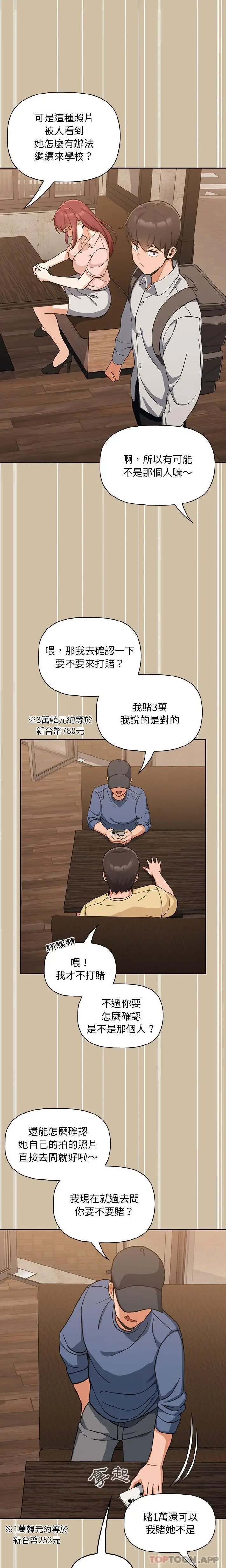漫画《欢迎加入粉丝团！》第7话第17张图