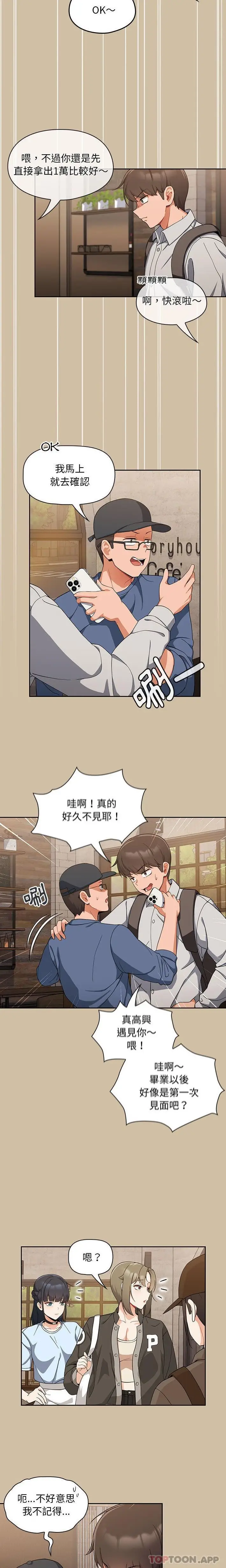 漫画《欢迎加入粉丝团！》第7话第18张图
