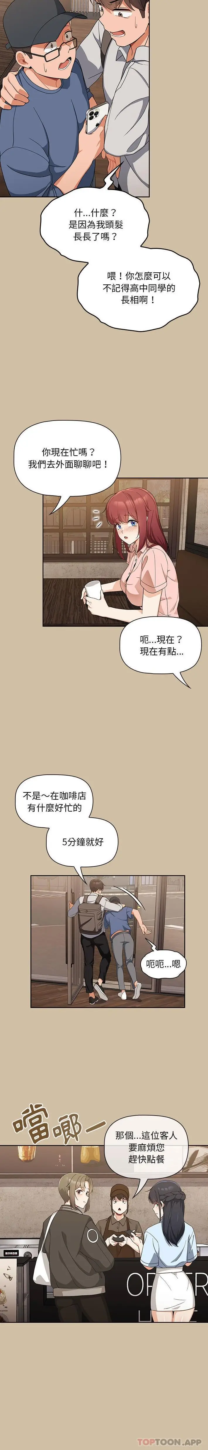 漫画《欢迎加入粉丝团！》第7话第19张图