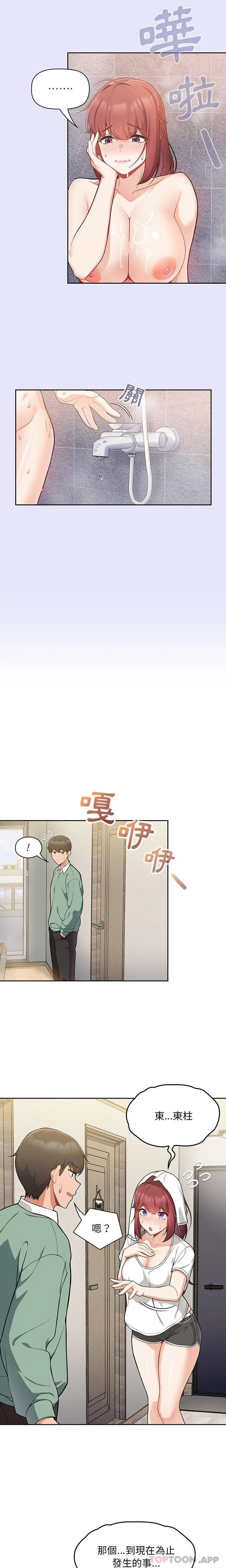 漫画《欢迎加入粉丝团！》第7话第2张图