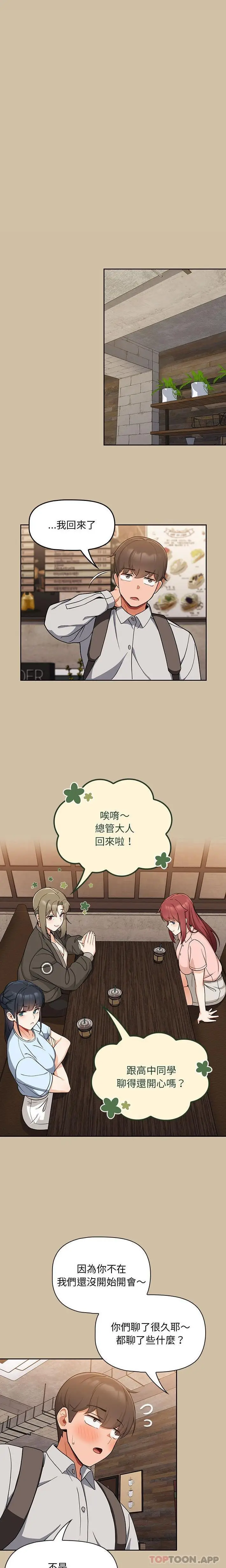 漫画《欢迎加入粉丝团！》第7话第20张图