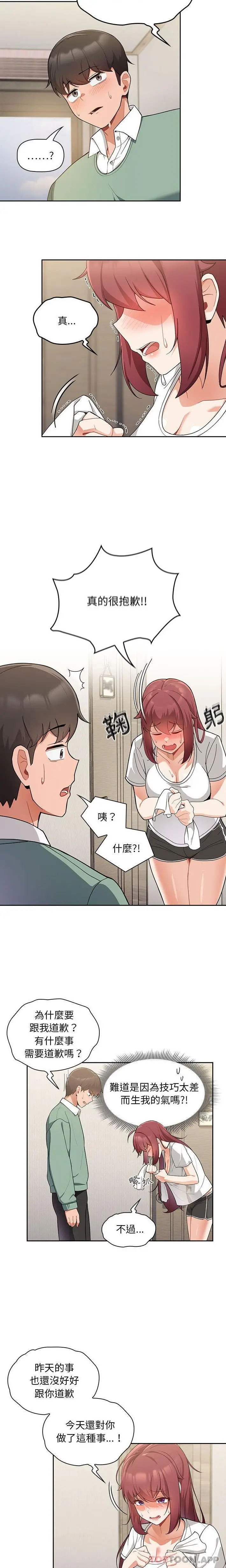漫画《欢迎加入粉丝团！》第7话第3张图