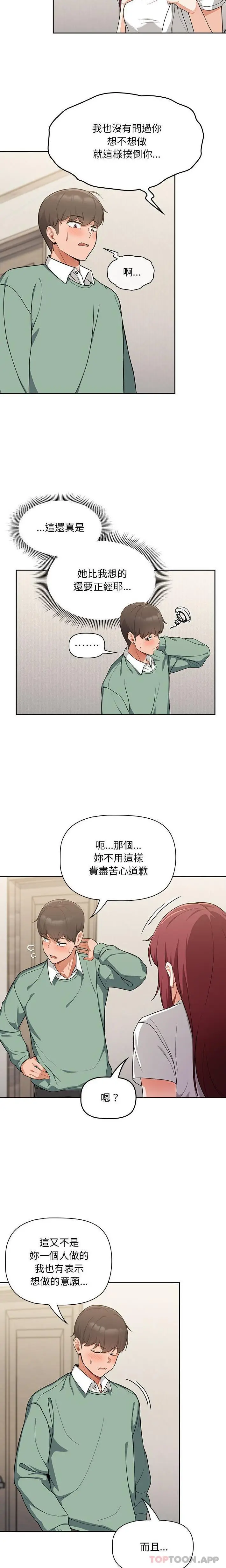 漫画《欢迎加入粉丝团！》第7话第4张图