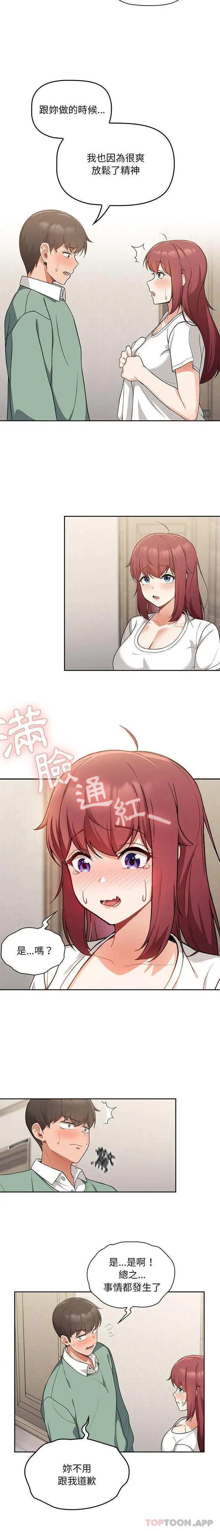 漫画《欢迎加入粉丝团！》第7话第5张图