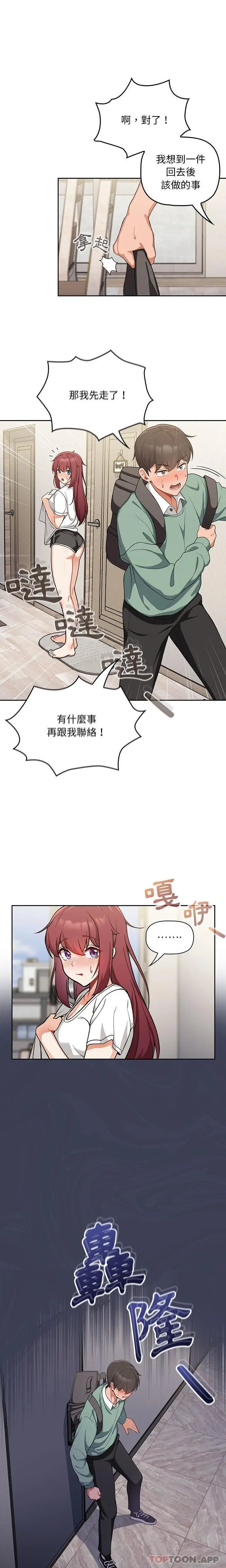 漫画《欢迎加入粉丝团！》第7话第6张图