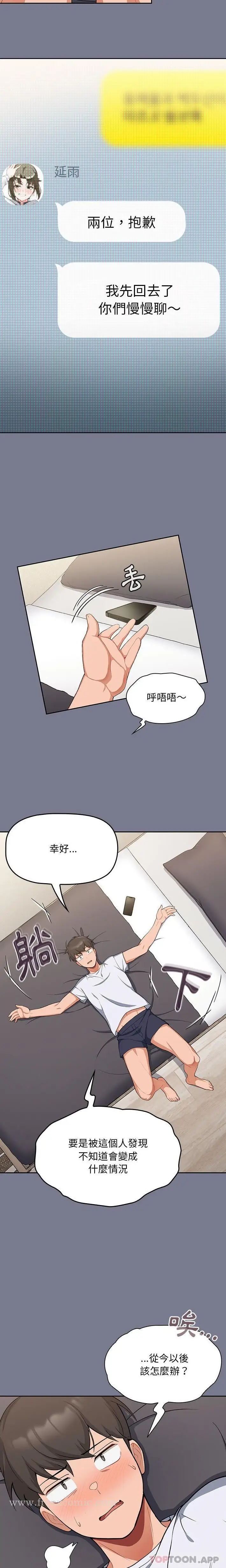 漫画《欢迎加入粉丝团！》第7话第8张图