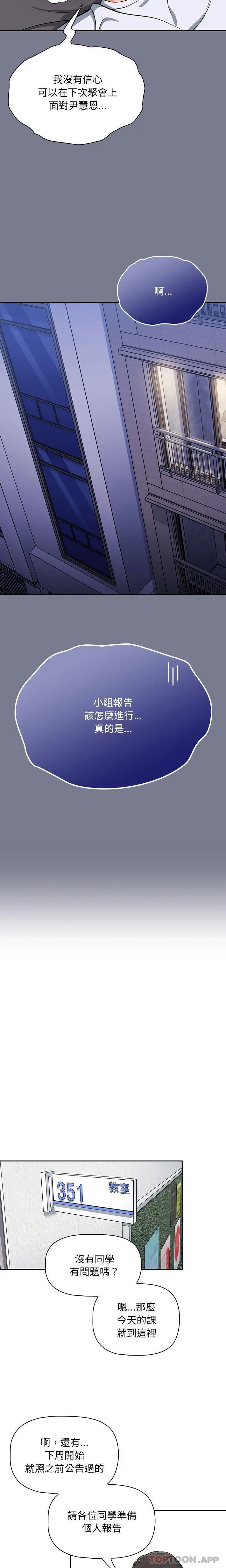 漫画《欢迎加入粉丝团！》第7话第9张图
