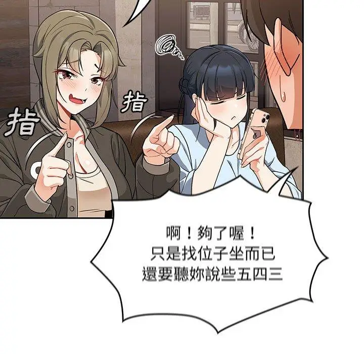 漫画《欢迎加入粉丝团！》第8话第10张图