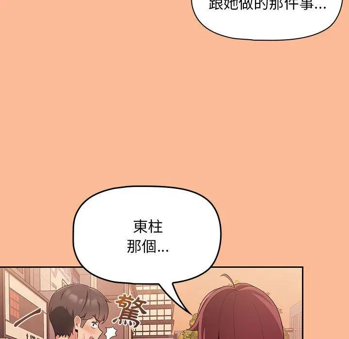 漫画《欢迎加入粉丝团！》第8话第102张图