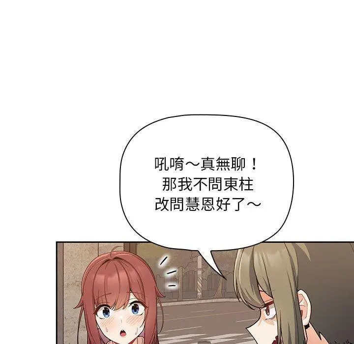 漫画《欢迎加入粉丝团！》第8话第11张图