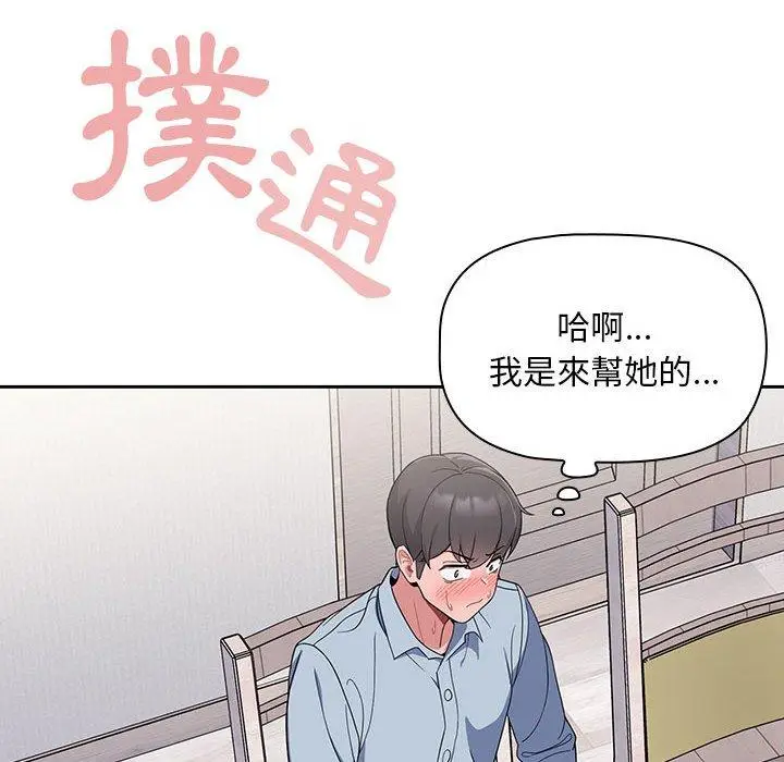 漫画《欢迎加入粉丝团！》第8话第110张图