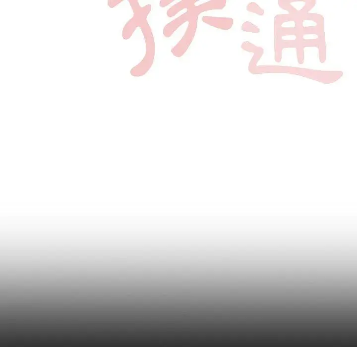 漫画《欢迎加入粉丝团！》第8话第112张图