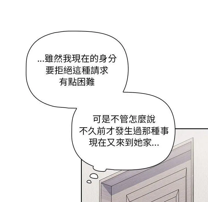 漫画《欢迎加入粉丝团！》第8话第116张图