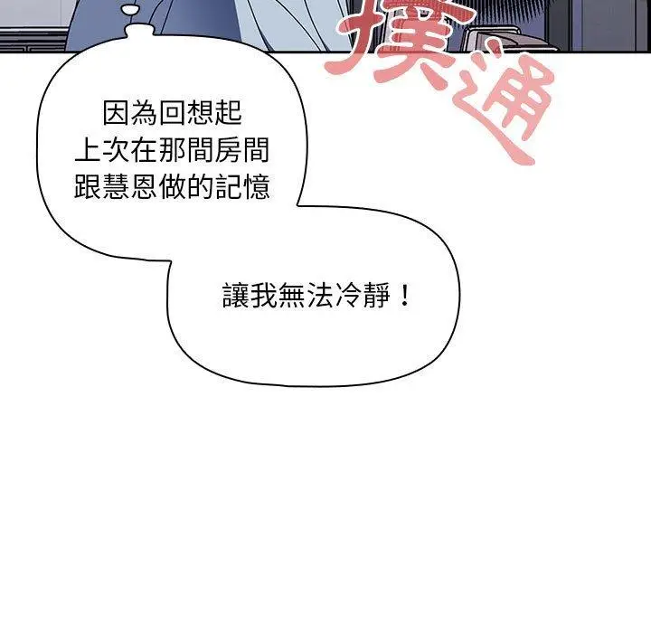 漫画《欢迎加入粉丝团！》第8话第119张图