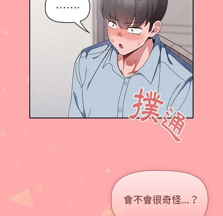 漫画《欢迎加入粉丝团！》第8话第127张图
