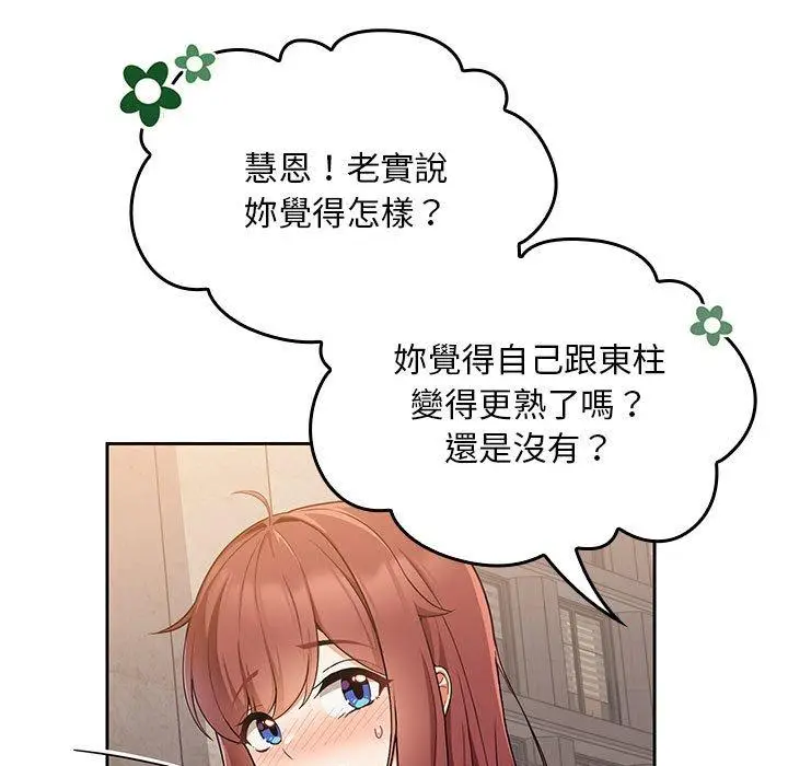 漫画《欢迎加入粉丝团！》第8话第13张图