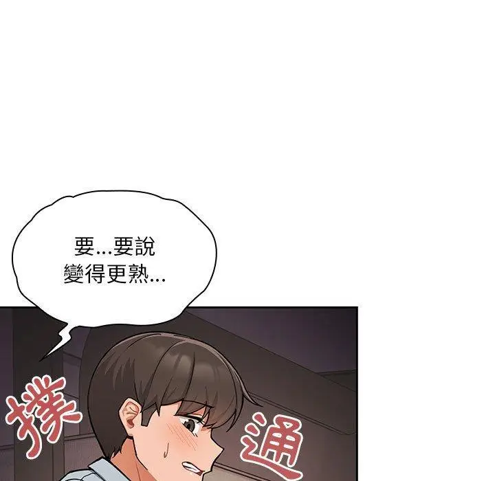 漫画《欢迎加入粉丝团！》第8话第15张图