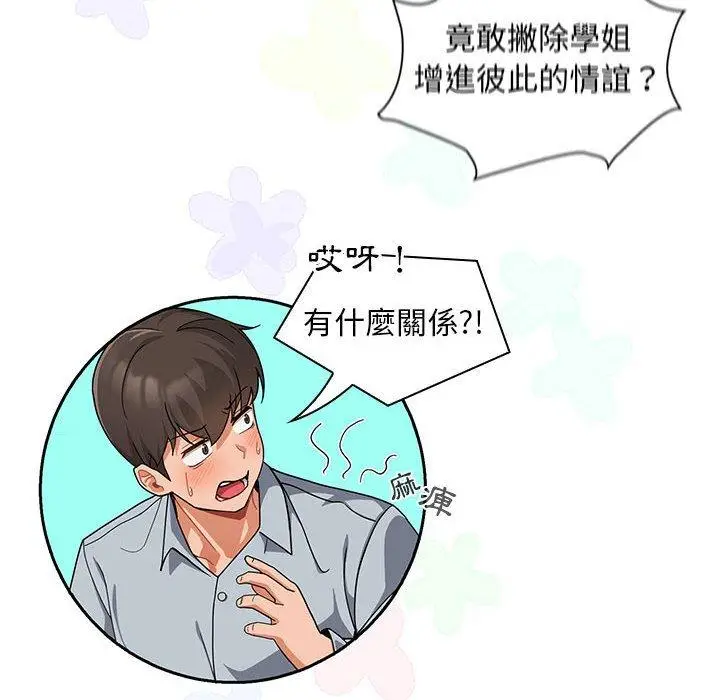 漫画《欢迎加入粉丝团！》第8话第20张图