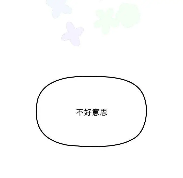 漫画《欢迎加入粉丝团！》第8话第21张图