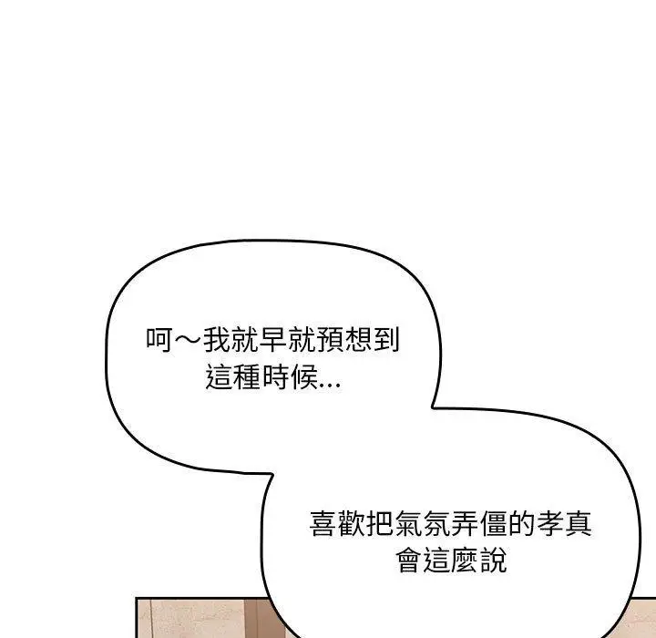 漫画《欢迎加入粉丝团！》第8话第23张图