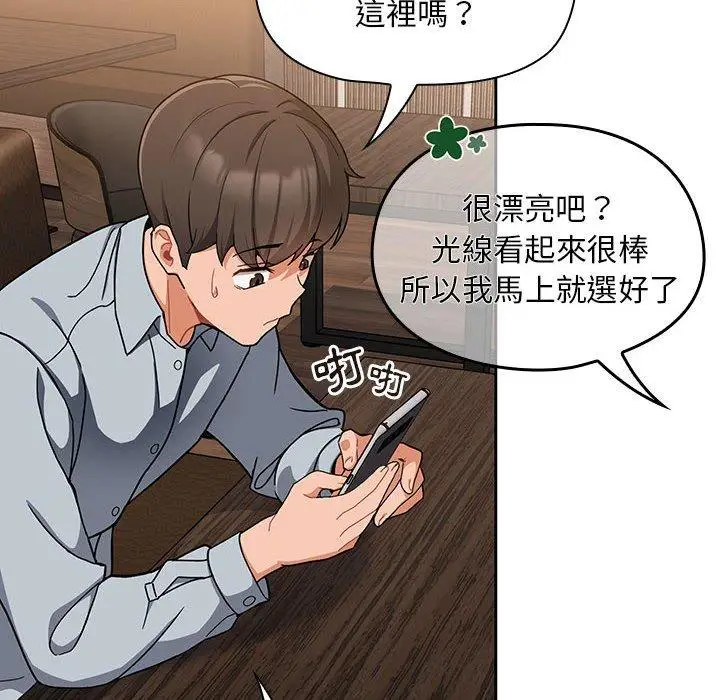 漫画《欢迎加入粉丝团！》第8话第32张图