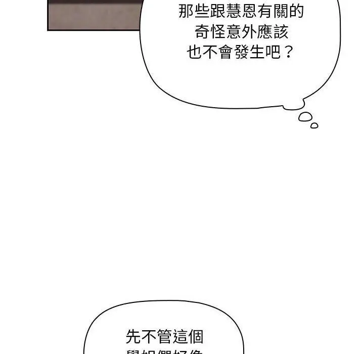 漫画《欢迎加入粉丝团！》第8话第40张图