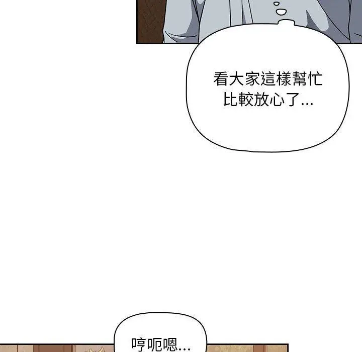 漫画《欢迎加入粉丝团！》第8话第44张图