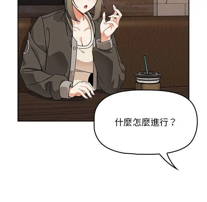 漫画《欢迎加入粉丝团！》第8话第47张图